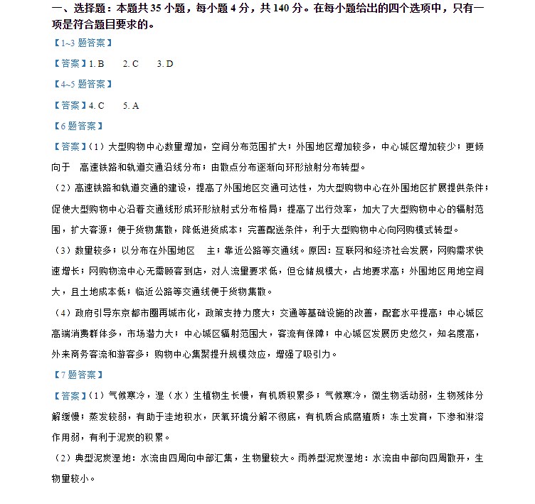 2024高考新课标地理试题及答案