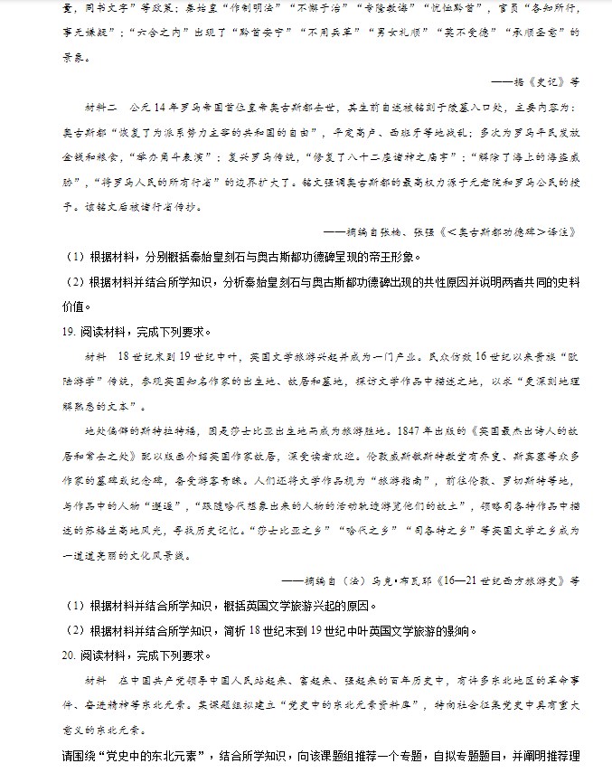2024年高考辽宁省历史试卷真题