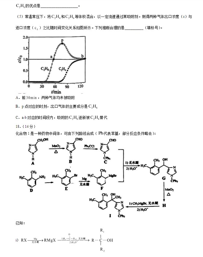 2024年安徽省高考化学真题图片