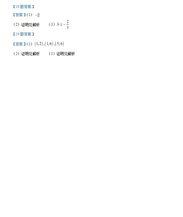 2024全国新高考1卷数学试题真题