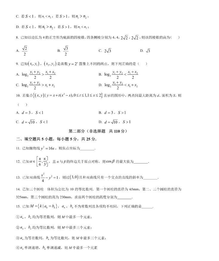 2024年高考数学真题试卷及答案