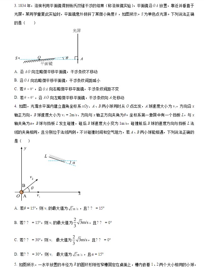 2024湖南高考物理卷真题试题及答案
