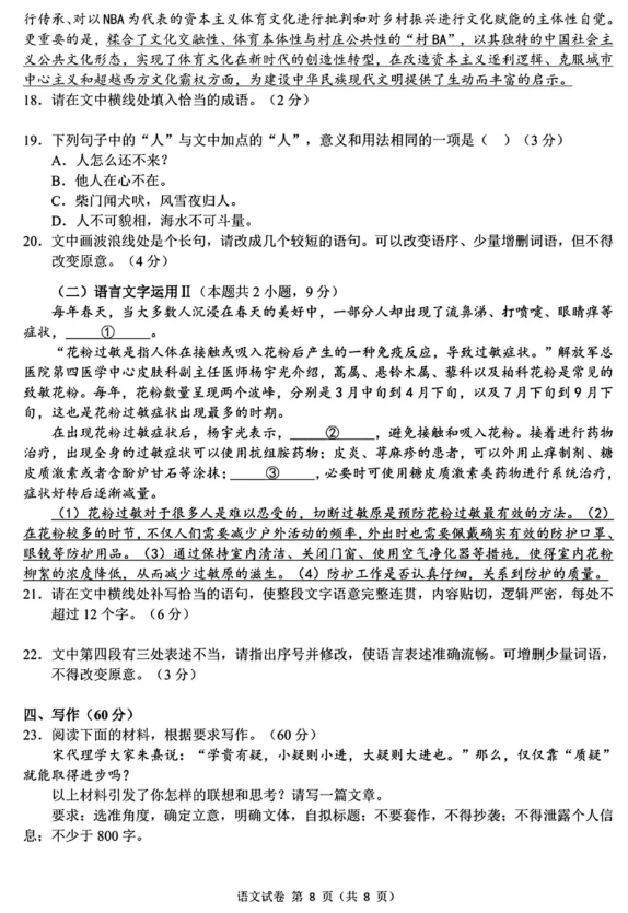 2025“江南十校”高三第一次联考语文试题及参考答案