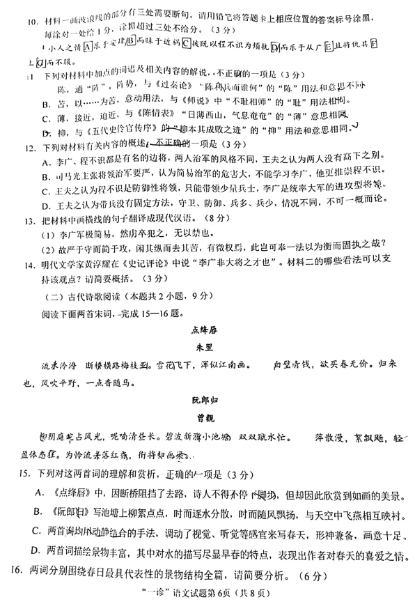 1728553701809897.png 2025届四川南充一诊考试语文试题 答案