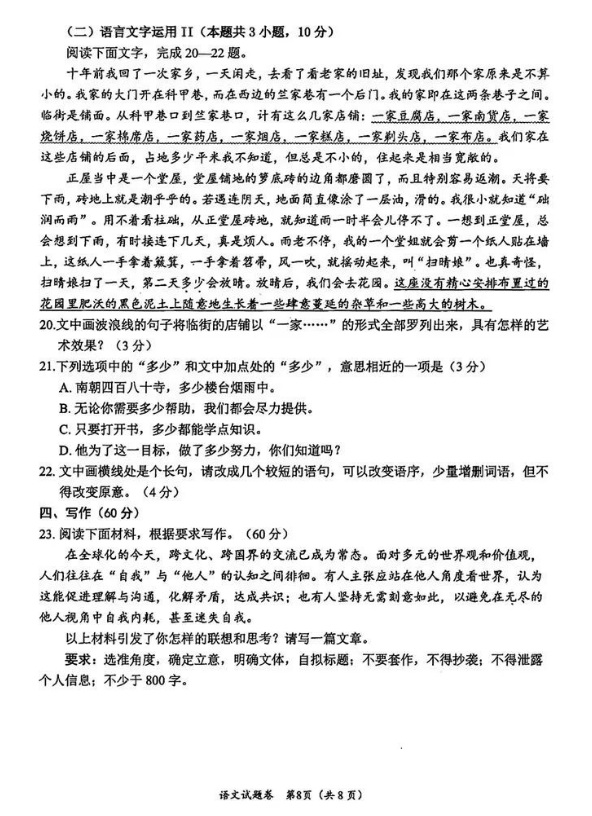 1730276695682001.png 2025届绵阳一诊语文真题试卷