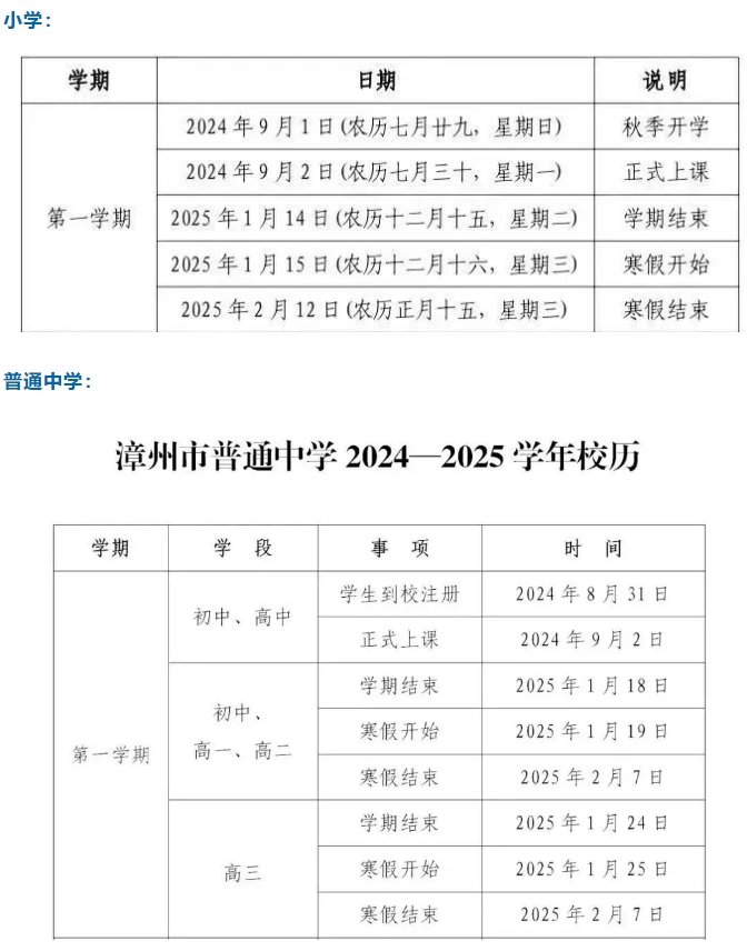 1732239701520227.png 2024-2025福建中小学寒假时间定了