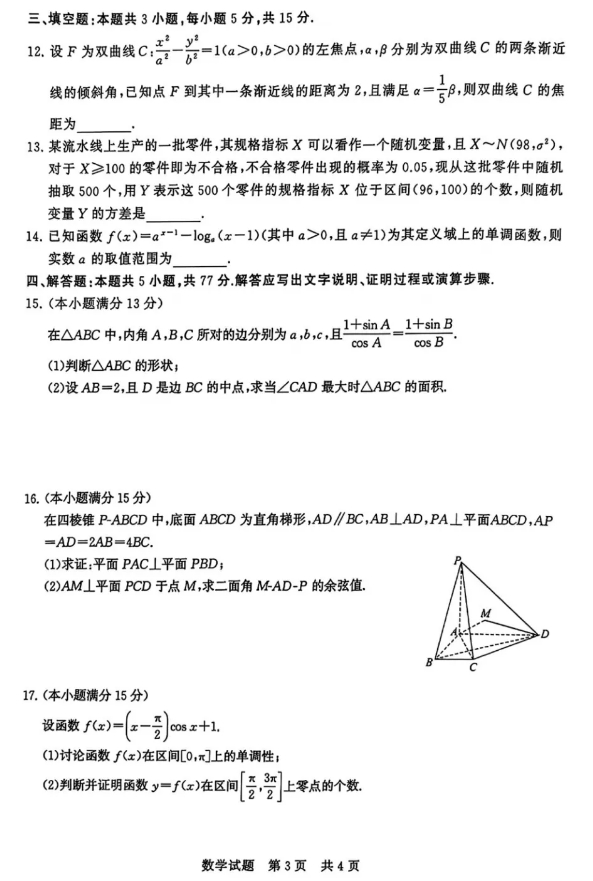 1734327598184267.png 2025届全国t8高三12月第一次联考数学试卷