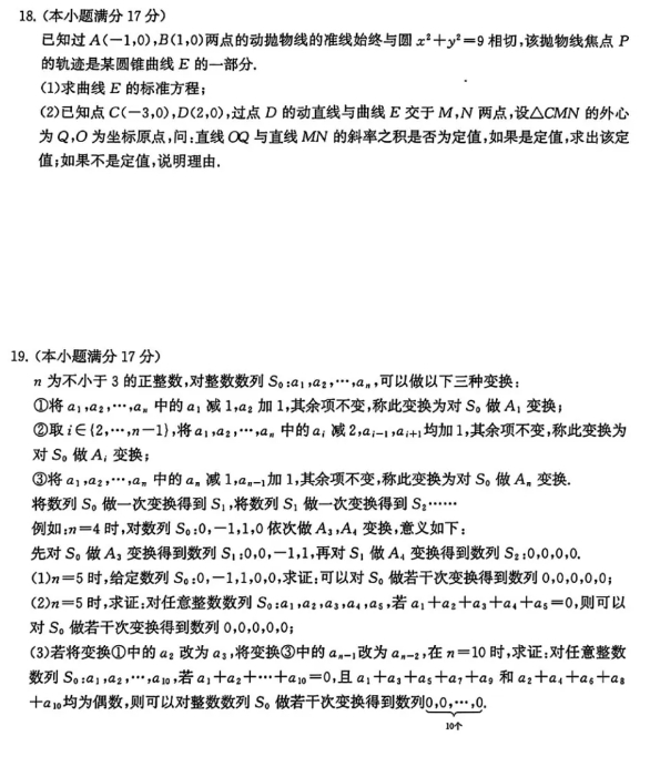 1734327598679799.png 2025届全国t8高三12月第一次联考数学试卷