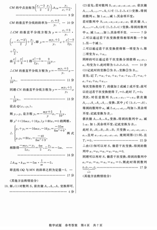1734327612229531.png 2025届全国t8高三12月第一次联考数学试卷