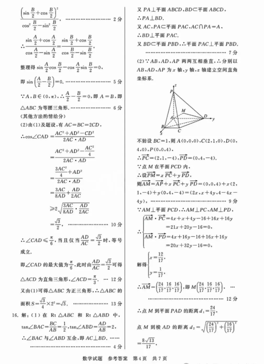 1734327612317097.png 2025届全国t8高三12月第一次联考数学试卷
