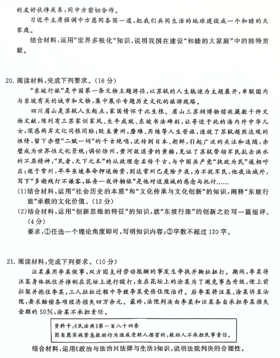 2025届高三八省八校t8联考政治试题及答案