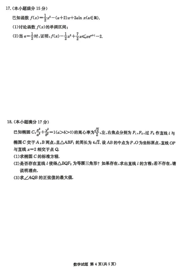 1734416001836235.png 湖南2025届高三九校联考数学试卷 答案