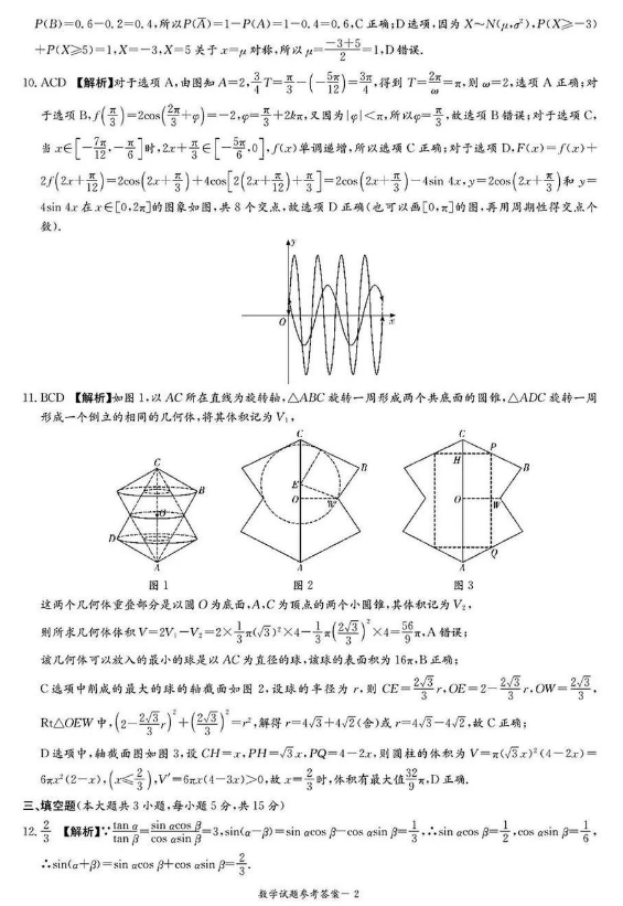 1734416012146514.png 湖南2025届高三九校联考数学试卷 答案
